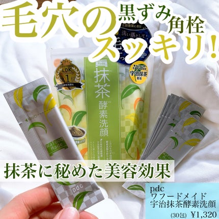 ワフードメイド 宇治抹茶酵素洗顔/pdc/洗顔パウダーを使ったクチコミ(1枚目)