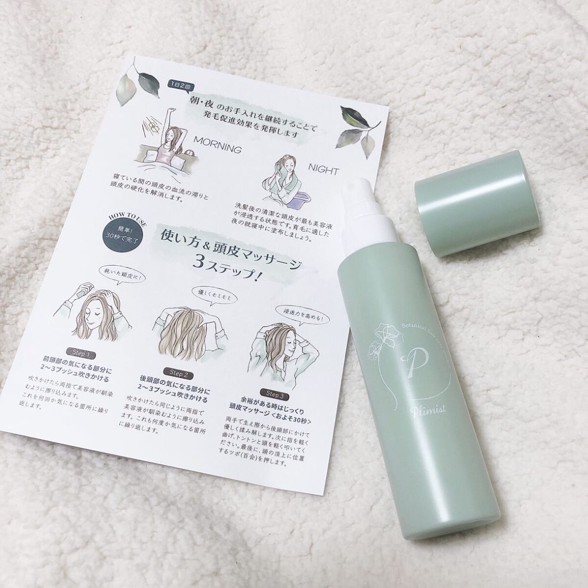 プリミスト ボタニカル育毛剤/Plimist/頭皮ローションを使ったクチコミ（3枚目）