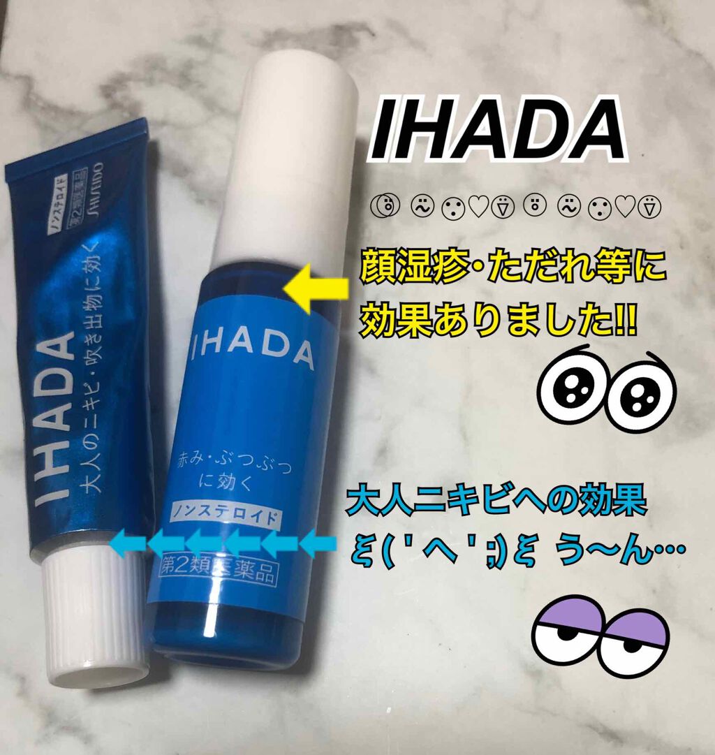 プリスクリードD(医薬品)/IHADA/その他を使ったクチコミ（1枚目）