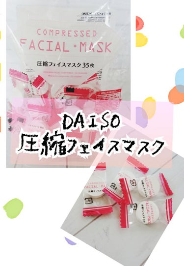 圧縮フェイスマスク/DAISO/シートマスク・パックを使ったクチコミ（1枚目）