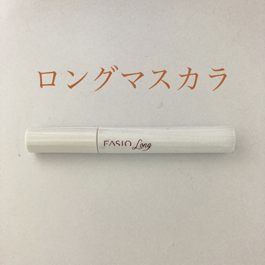 パワフルフィルム マスカラ(ロング)/FASIO/マスカラを使ったクチコミ（1枚目）
