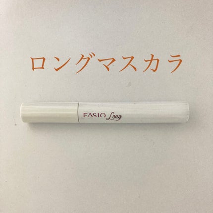 パワフルフィルム マスカラ(ロング)/FASIO/マスカラを使ったクチコミ(1枚目)