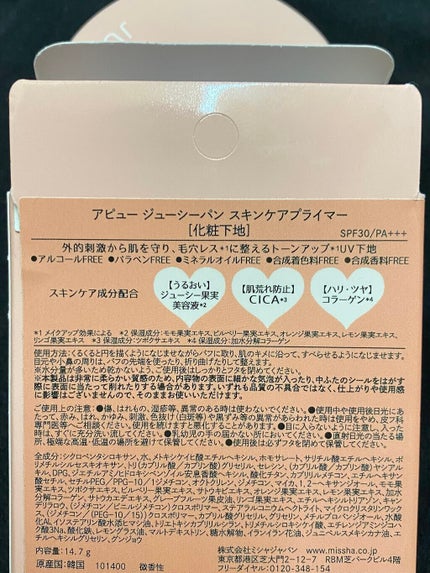 ジューシーパン スキンケアプライマー/A’pieu/化粧下地を使ったクチコミ(2枚目)