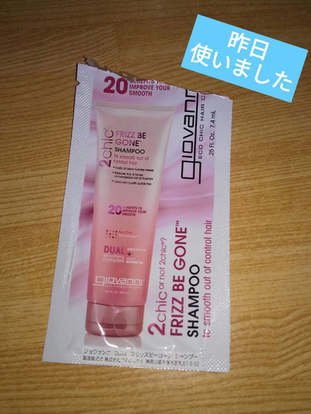 2chic フリッズビーゴーンシャンプー/コンディショナー/giovanni/市販シャンプーを使ったクチコミ(1枚目)