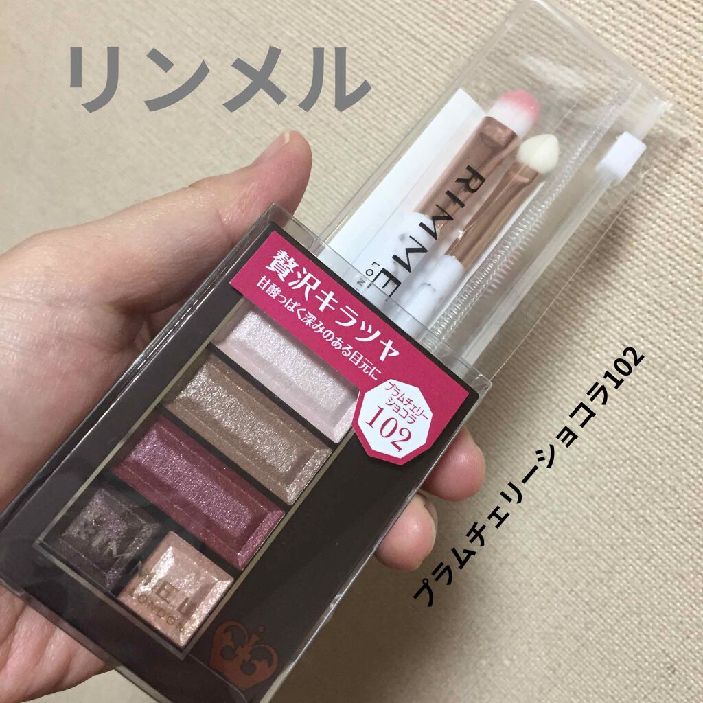 ショコラスウィート アイズ/リンメル ロンドン/アイシャドウパレットを使ったクチコミ(1枚目)