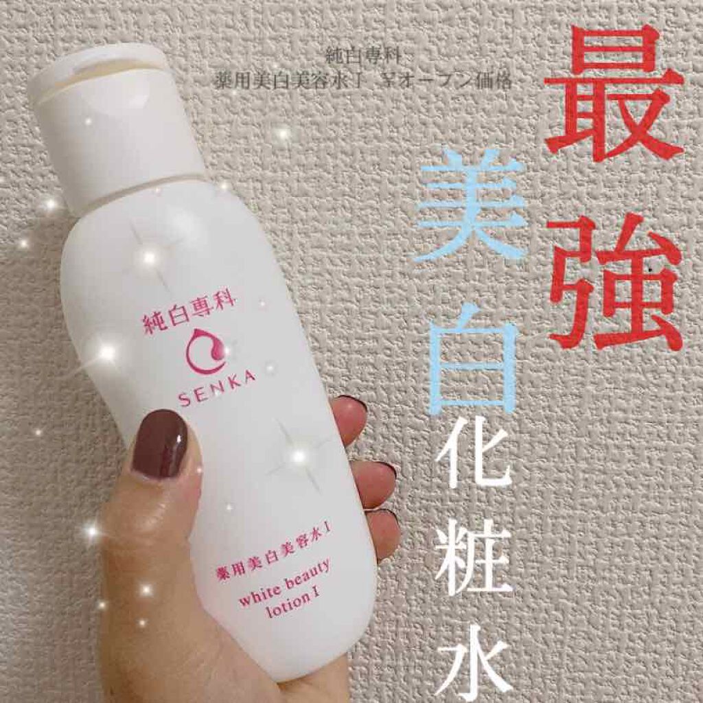 純白専科 すっぴん美容水 II/SENKA(専科)/化粧水を使ったクチコミ(1枚目)