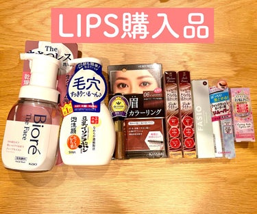 
LIPS購入品🌸


久しぶりにLIPSで買い物！
8点購入^o^
ほとんどが初めて使うのばっかりで楽しみ♡



🌼なめらか本舗　泡洗顔

🌼ビオレ　ザフェイス 泡洗顔料 ディープモイスト

　→時