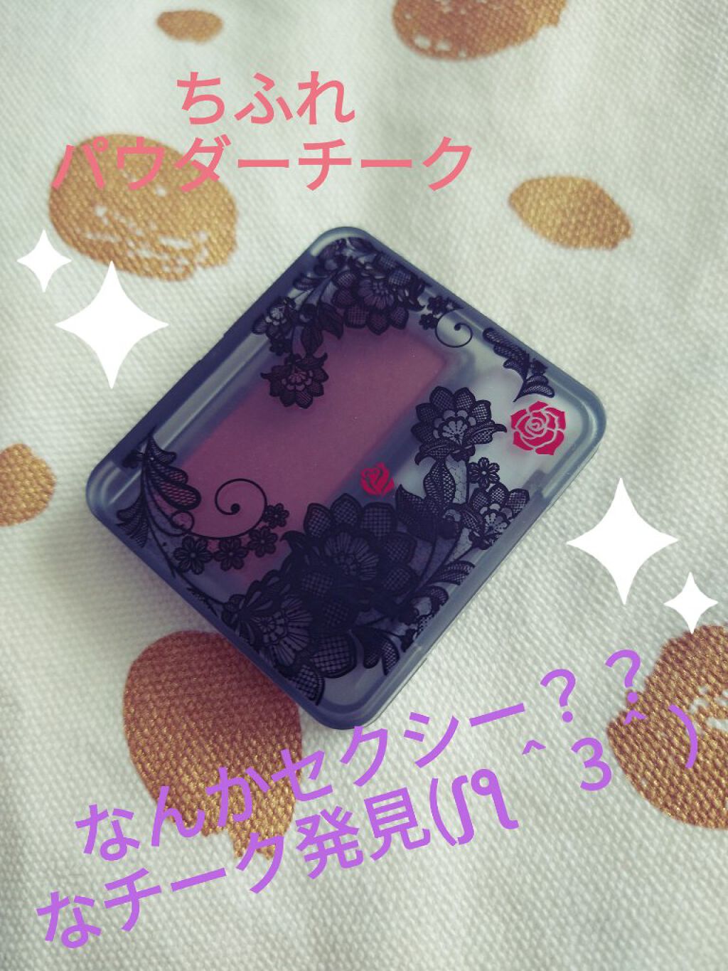 【限定】パウダー チーク 571 レッド系パール/ちふれ/パウダーチークを使ったクチコミ（1枚目）