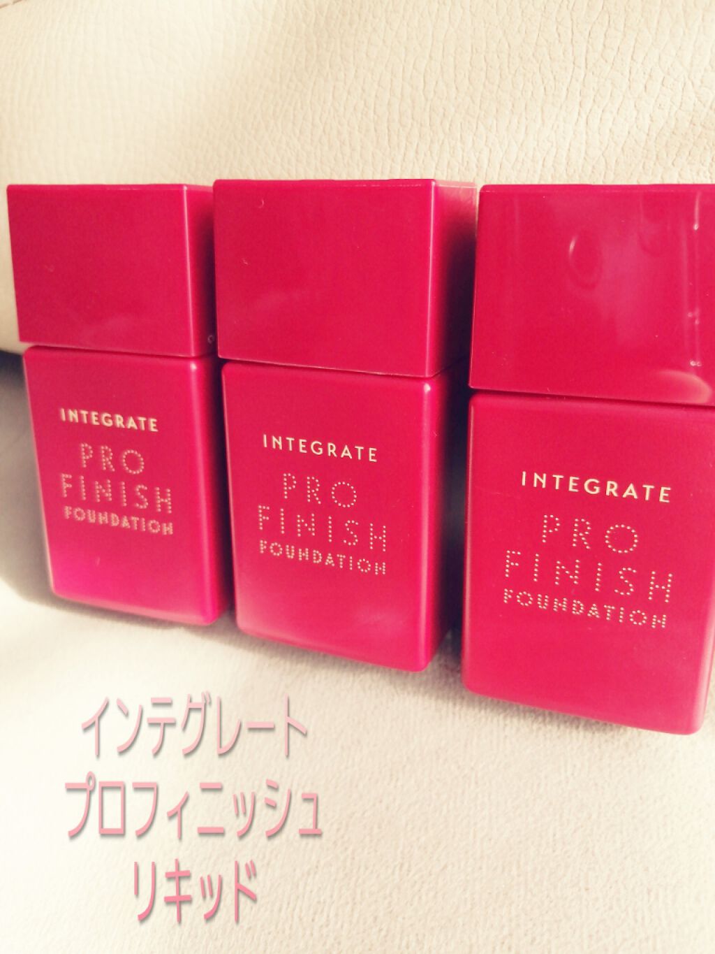 プロフィニッシュリキッド/インテグレート/リキッドファンデーションを使ったクチコミ(1枚目)