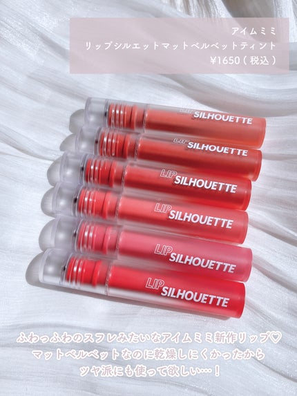 リップシルエットマットベルベットティント 05 ストリートチリ/i’m meme/リップティントを使ったクチコミ(2枚目)