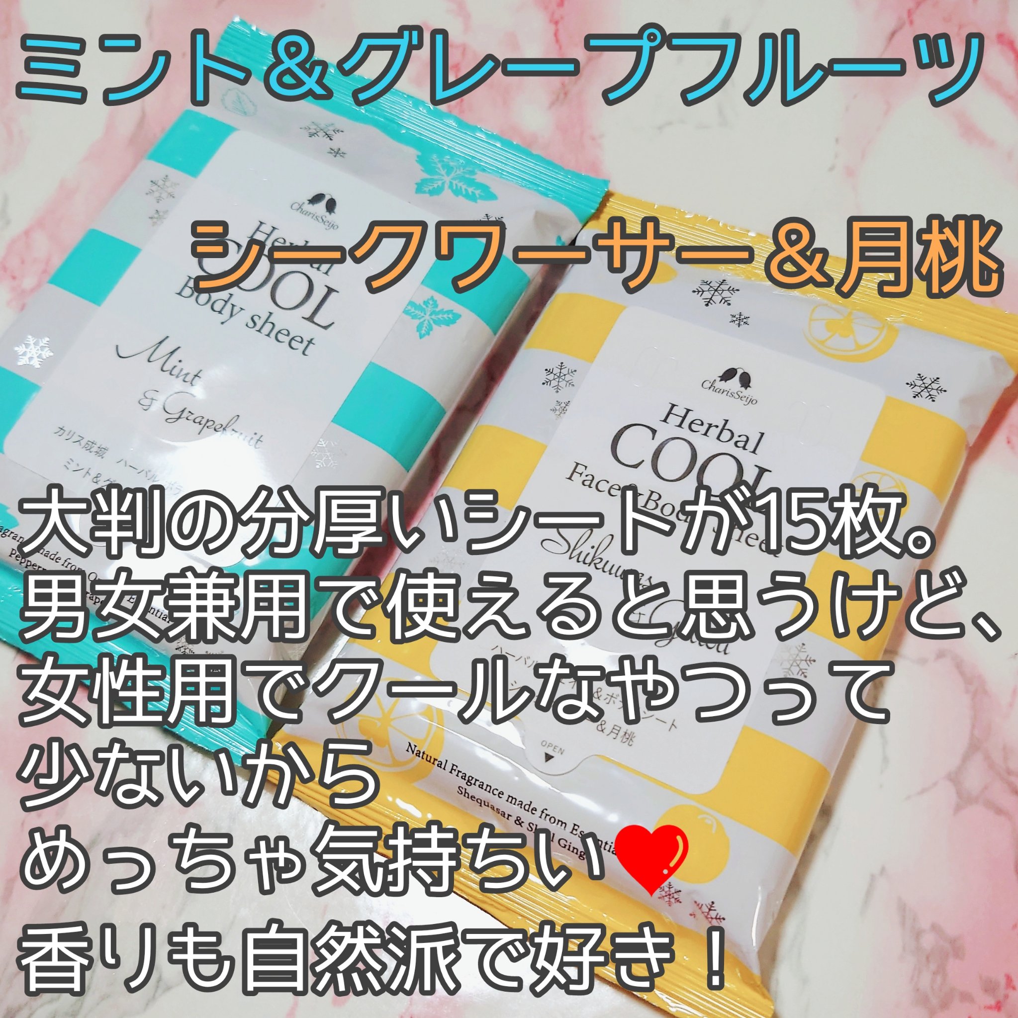 ハーバルクールフェイス＆ボディシート グレープフルーツ＆ミント/カリス成城/ボディシートを使ったクチコミ（2枚目）