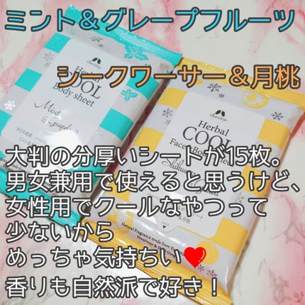 ハーバルクールフェイス&ボディシート シークヮーサー&月桃/カリス成城/ボディシートを使ったクチコミ(2枚目)
