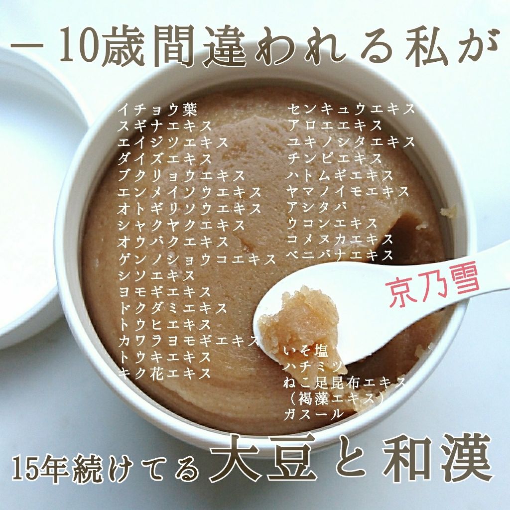 試してみた】京乃雪 マッサージクリームの効果・肌質別の口コミ