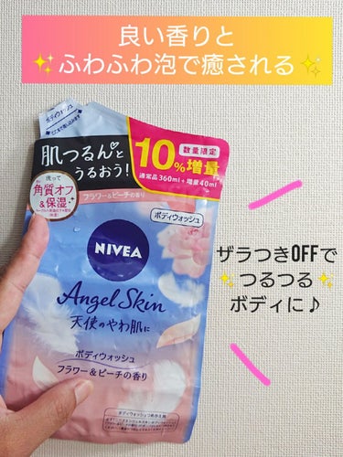 ニベア エンジェルスキン ボディウォッシュ フラワー＆ピーチの香り つめかえ用 360ml/ニベア/ボディソープを使ったクチコミ（1枚目）