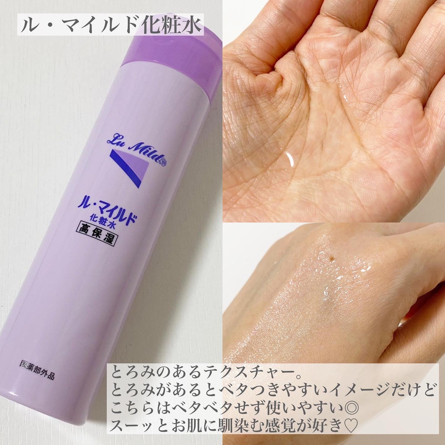 ル・マイルド化粧水/ル・マイルド/化粧水を使ったクチコミ(2枚目)