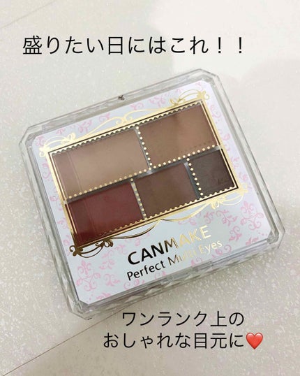 パーフェクトマルチアイズ/キャンメイク/アイシャドウパレットを使ったクチコミ(1枚目)