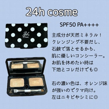 24  ミネラルUVコンシーラー/24h cosme/コンシーラーを使ったクチコミ（2枚目）