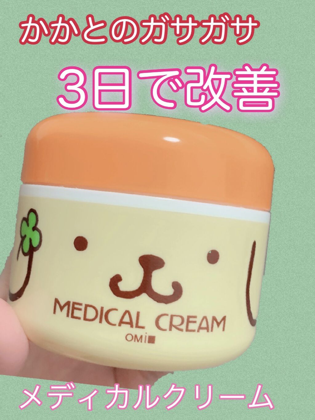 メディカルクリームG（薬用クリームG）/メンターム/ハンドクリームを使ったクチコミ（1枚目）