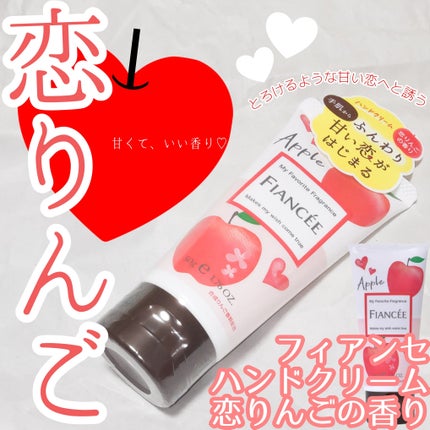 ハンドクリーム 恋りんごの香り/フィアンセ/ハンドクリームを使ったクチコミ(1枚目)