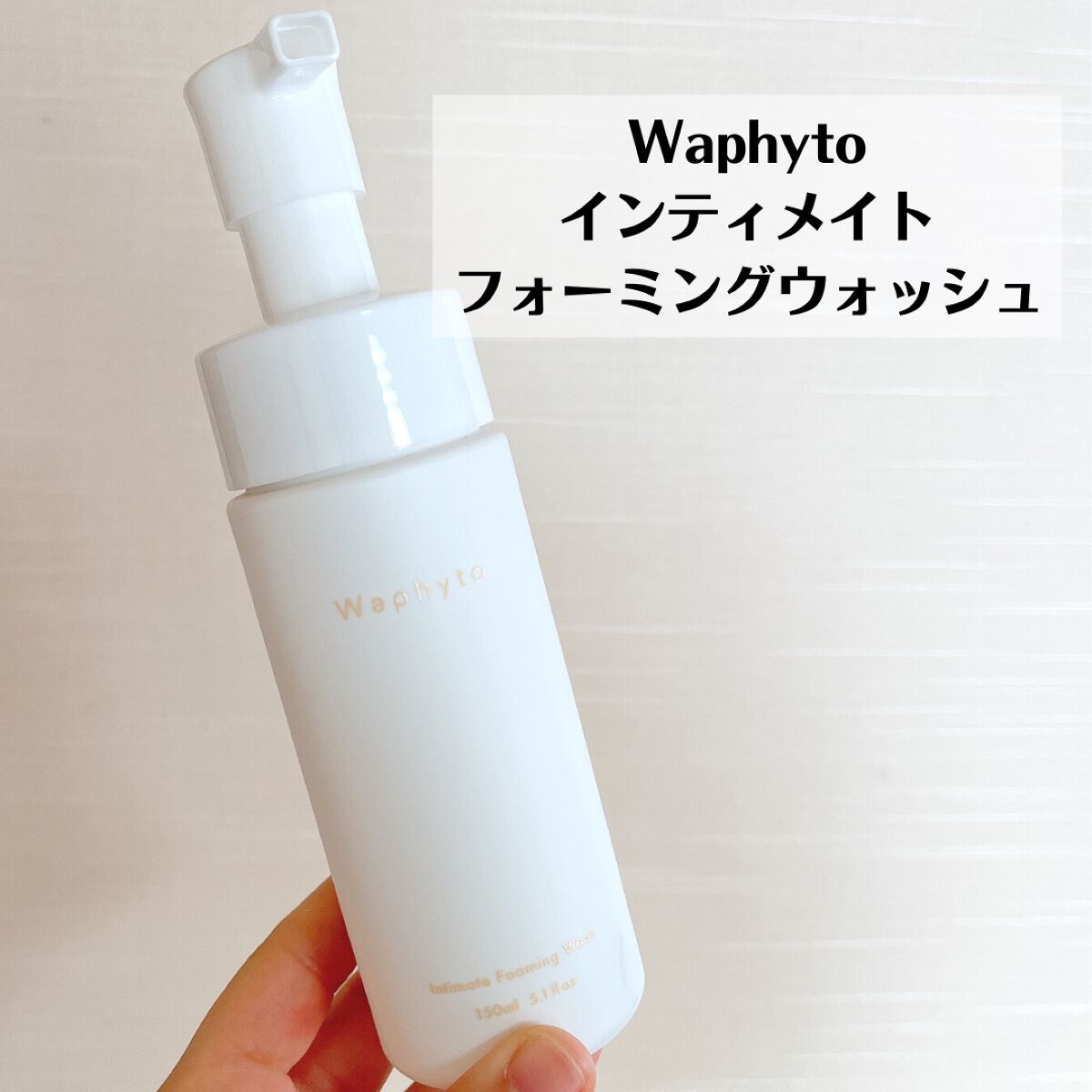 インティメイト ミスト/Waphyto/ボディローションを使ったクチコミ（2枚目）