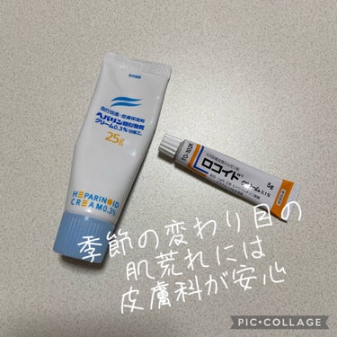 
皮膚科で処方された
顔や身体に塗るクリーム

顔のほほやフェイスラインがかゆくて
乾燥もしていて化粧水もしみるし
鎖骨あたりや
胸のあたりまでかぶれによる赤みが出てきて
かゆいのもこのままなのもまずい