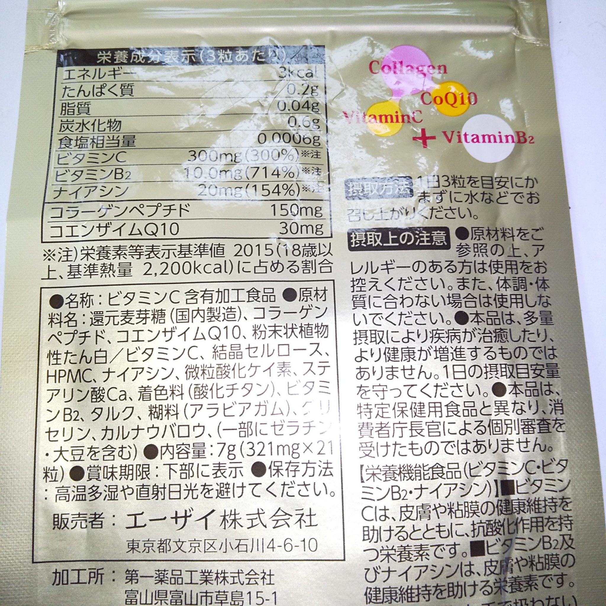 美チョコラ/エーザイ/美容サプリメントを使ったクチコミ（3枚目）