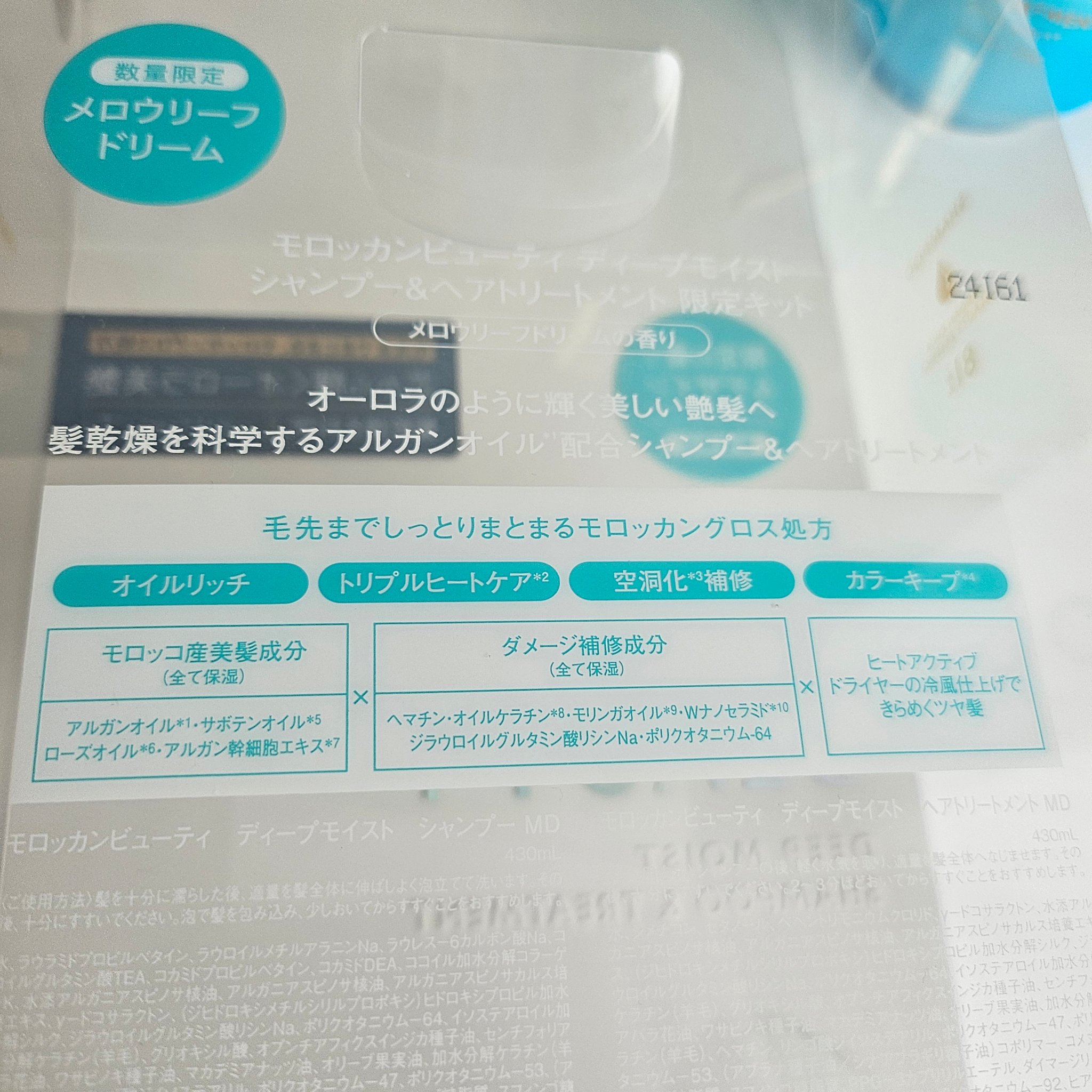 モロッカンビューティ ディープモイスト シャンプー＆ヘアトリートメント 限定キット メロウリーフドリームの香り/モロッカンビューティ/その他キットセットを使ったクチコミ（3枚目）