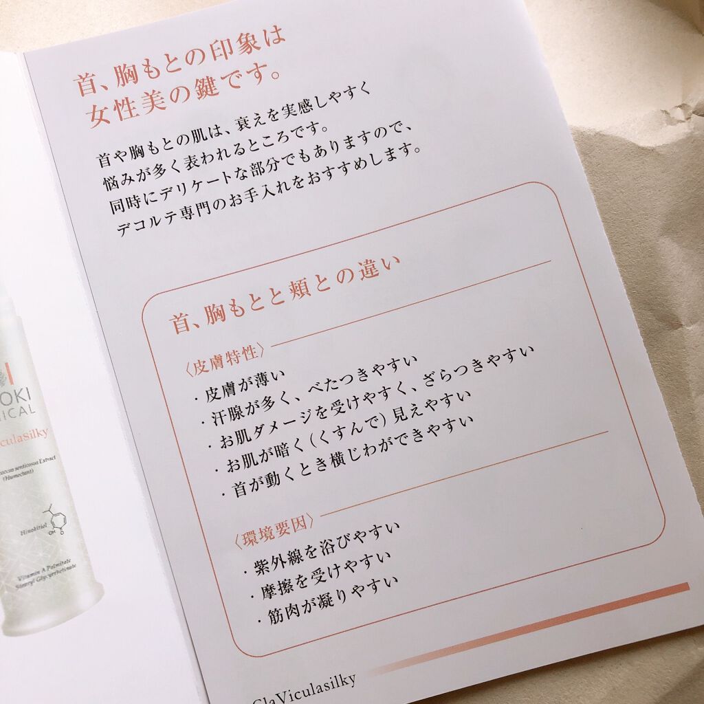 クラビクラシルキー/ヒノキ肌粧品/美容液を使ったクチコミ(6枚目)