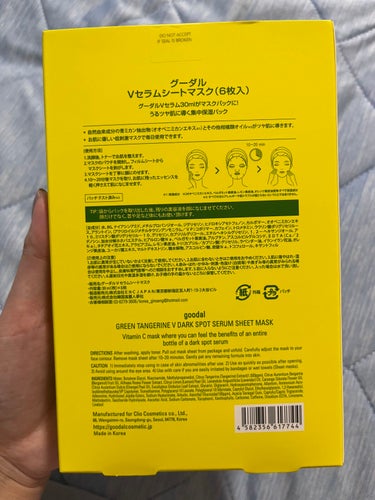 グーダル グリーンタンジェリンビタCセラムマスク/goodal/シートマスク・パックを使ったクチコミ（3枚目）