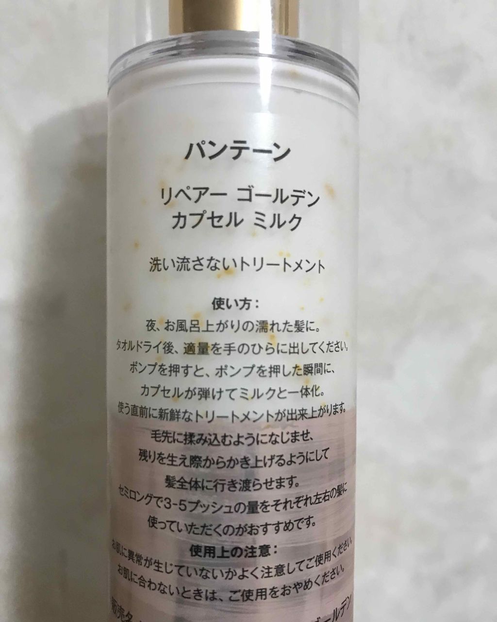 リペアー ゴールデン カプセル ミルク/パンテーン/ヘアミルクを使ったクチコミ(2枚目)