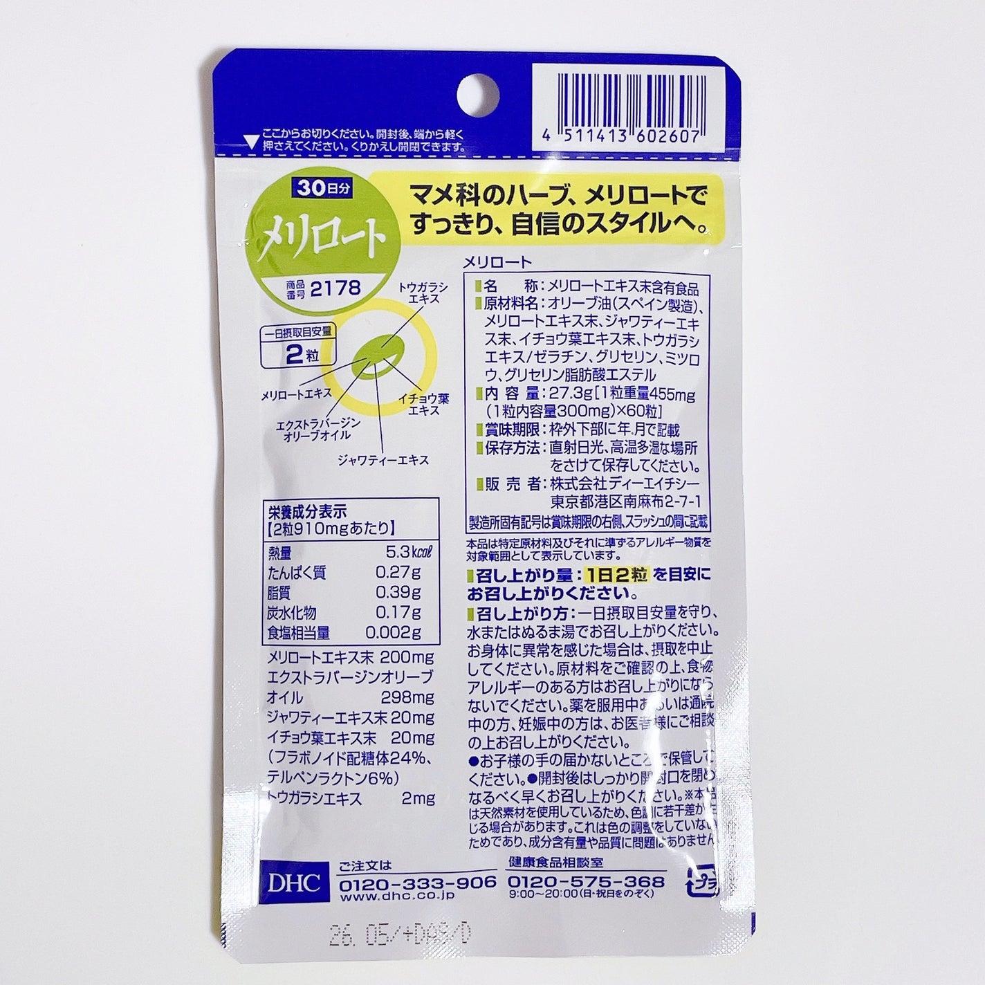DHC メリロート/DHC/ボディサプリメントを使ったクチコミ(2枚目)