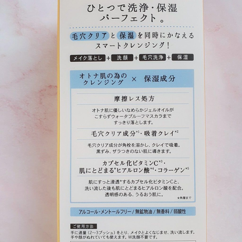 オトナプラス スマートクレンズオイル/サボリーノ/オイルクレンジングを使ったクチコミ（2枚目）
