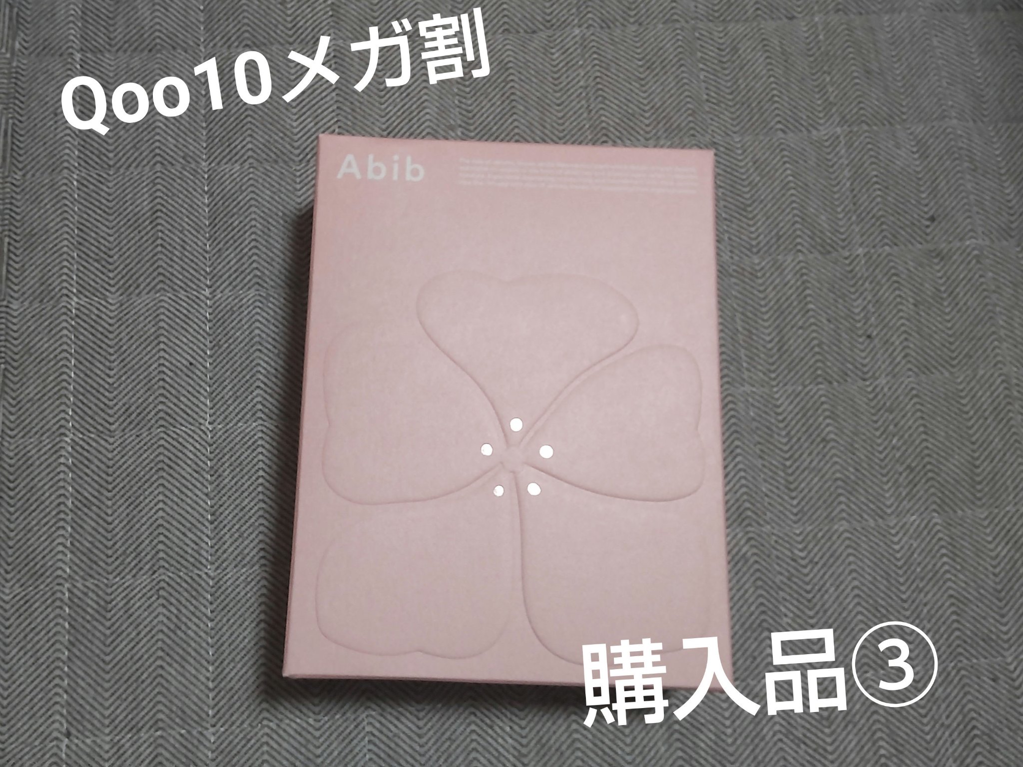 ガムシートマスク コラーゲン※10ミルク※11ステッカー/Abib /シートマスク・パックを使ったクチコミ（1枚目）