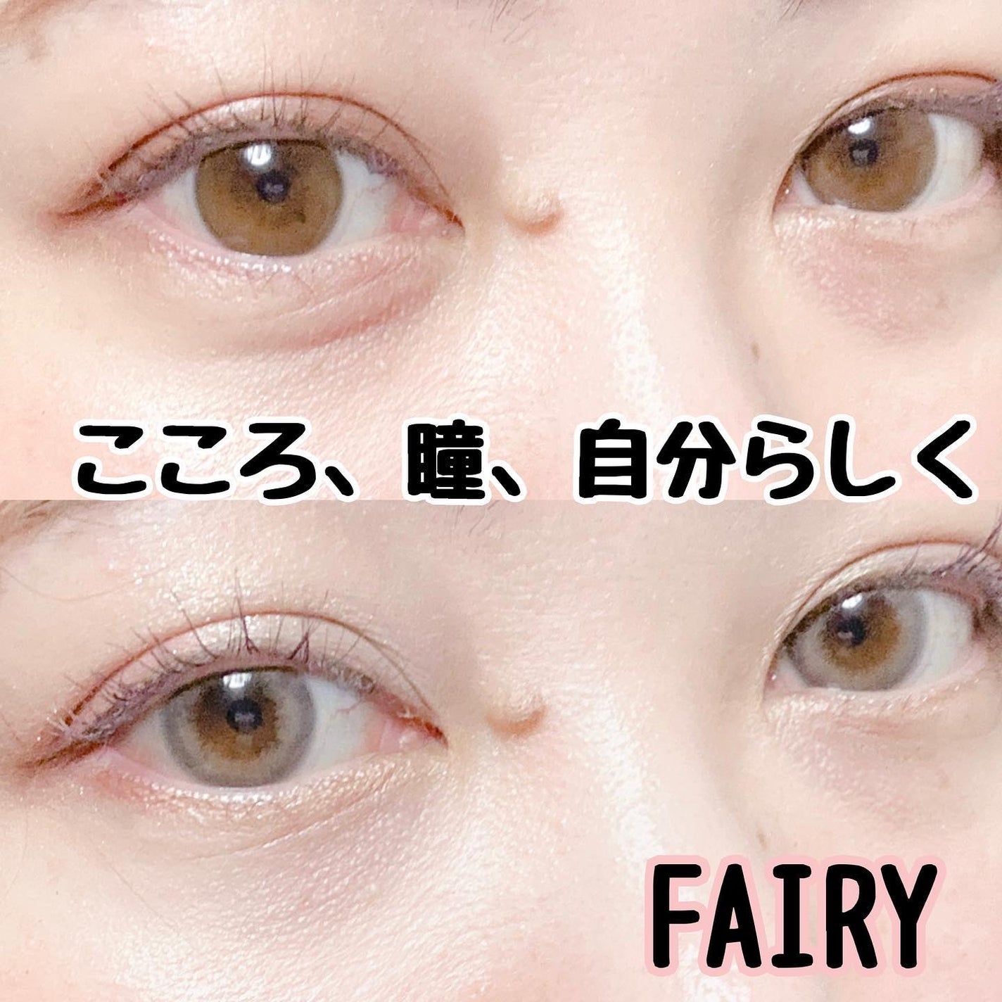 フェアリー ワンデー ニュートラルシリーズ/FAIRY/ワンデー(1DAY)カラコンを使ったクチコミ(1枚目)