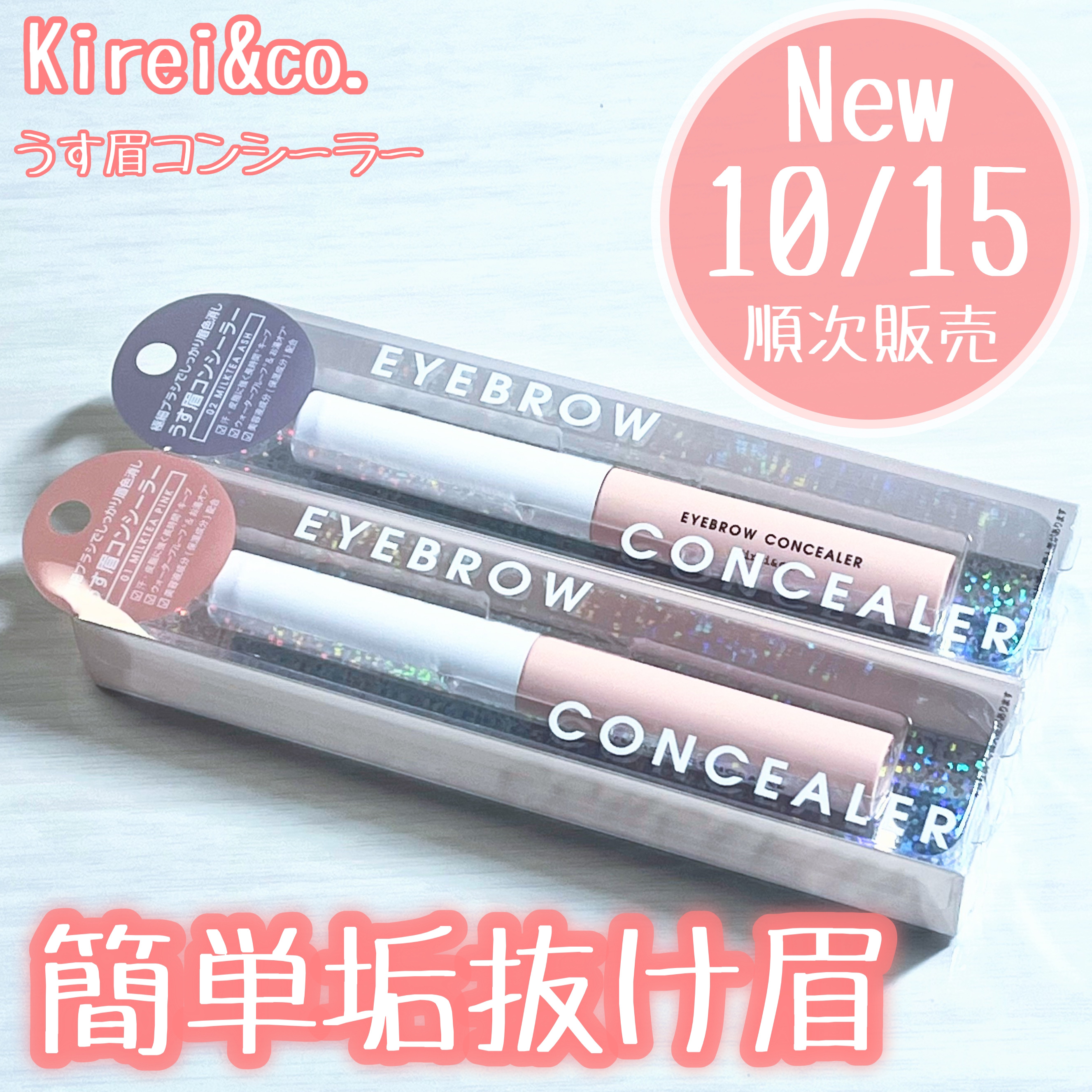 うす眉コンシーラー/Kirei&co./眉マスカラを使ったクチコミ（1枚目）