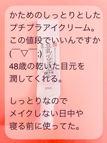 なめらか本舗 薬用リンクルアイクリーム ホワイトのクチコミ「いい意味でかためのテクスチャ(*'▽'*)

なめらか本舗
薬用リンクルアイクリーム ホワイト.....」（2枚目）