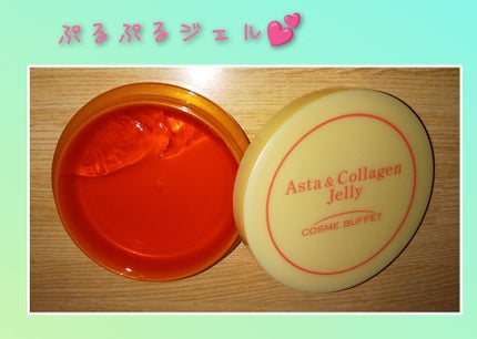 アスタコラーゲンジェリー/コスメビュッフェ/美容液を使ったクチコミ(1枚目)