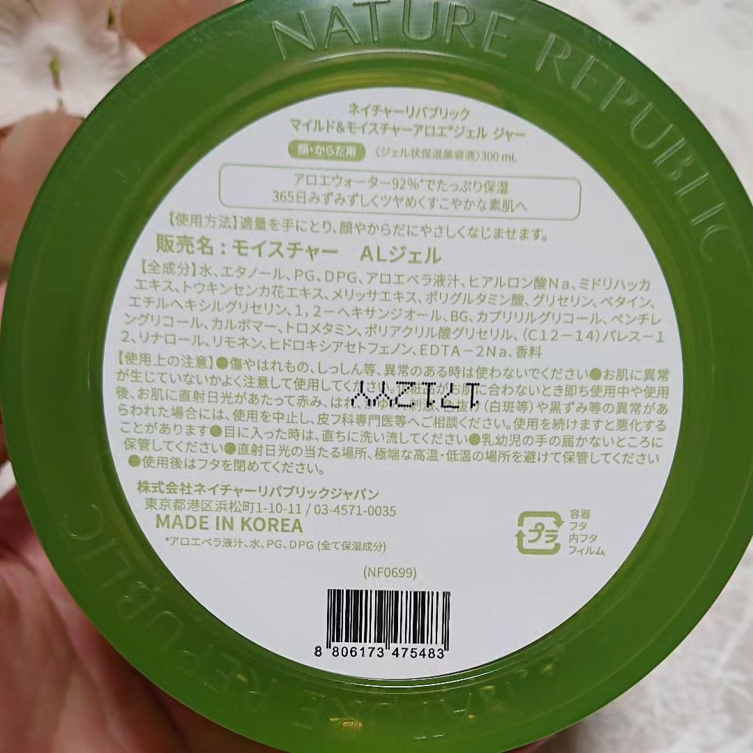 マイルド＆モイスチャーアロエジェル/ネイチャーリパブリック/ボディローションを使ったクチコミ（2枚目）