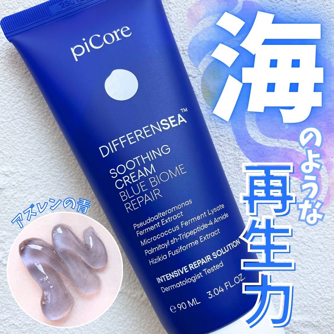 ディファレンシー スージングクリーム/piCore/フェイスクリームを使ったクチコミ（1枚目）