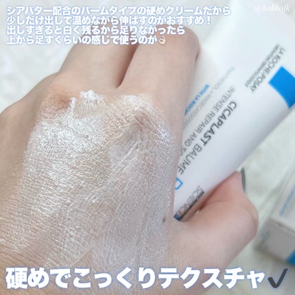 シカプラスト リペアクリーム B5+ /ラ ロッシュ ポゼ/フェイスクリームを使ったクチコミ(3枚目)