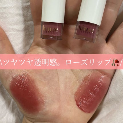 ムードインハンサーウォーターリキッドグロウ/hince/口紅を使ったクチコミ(1枚目)