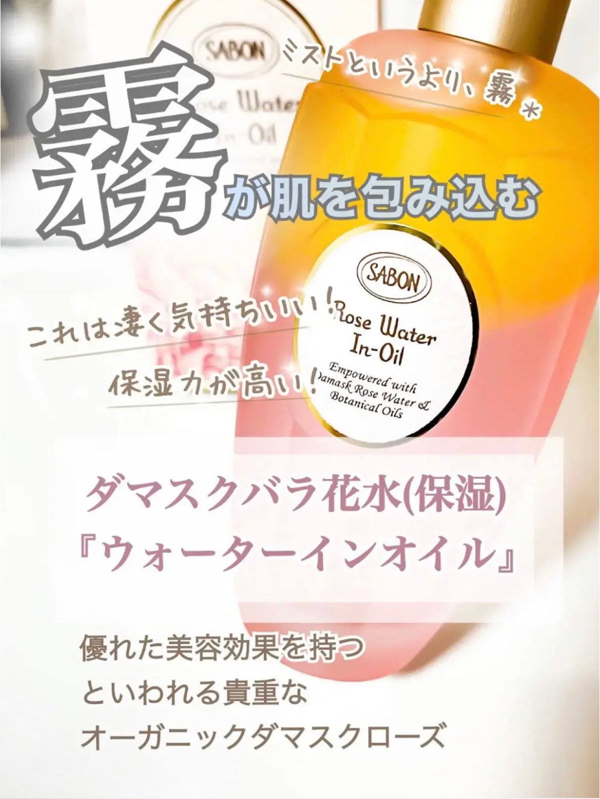 ローズウォーターインオイル/SABON/ミスト状化粧水を使ったクチコミ(1枚目)