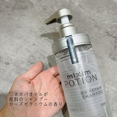 mixim POTION リペアシャンプー/ヘアトリートメントのクチコミ「ミクシムポーション♡
EXリペアシャンプー/トリートメント

製品の90％を美容液・補修成分で.....」（2枚目）