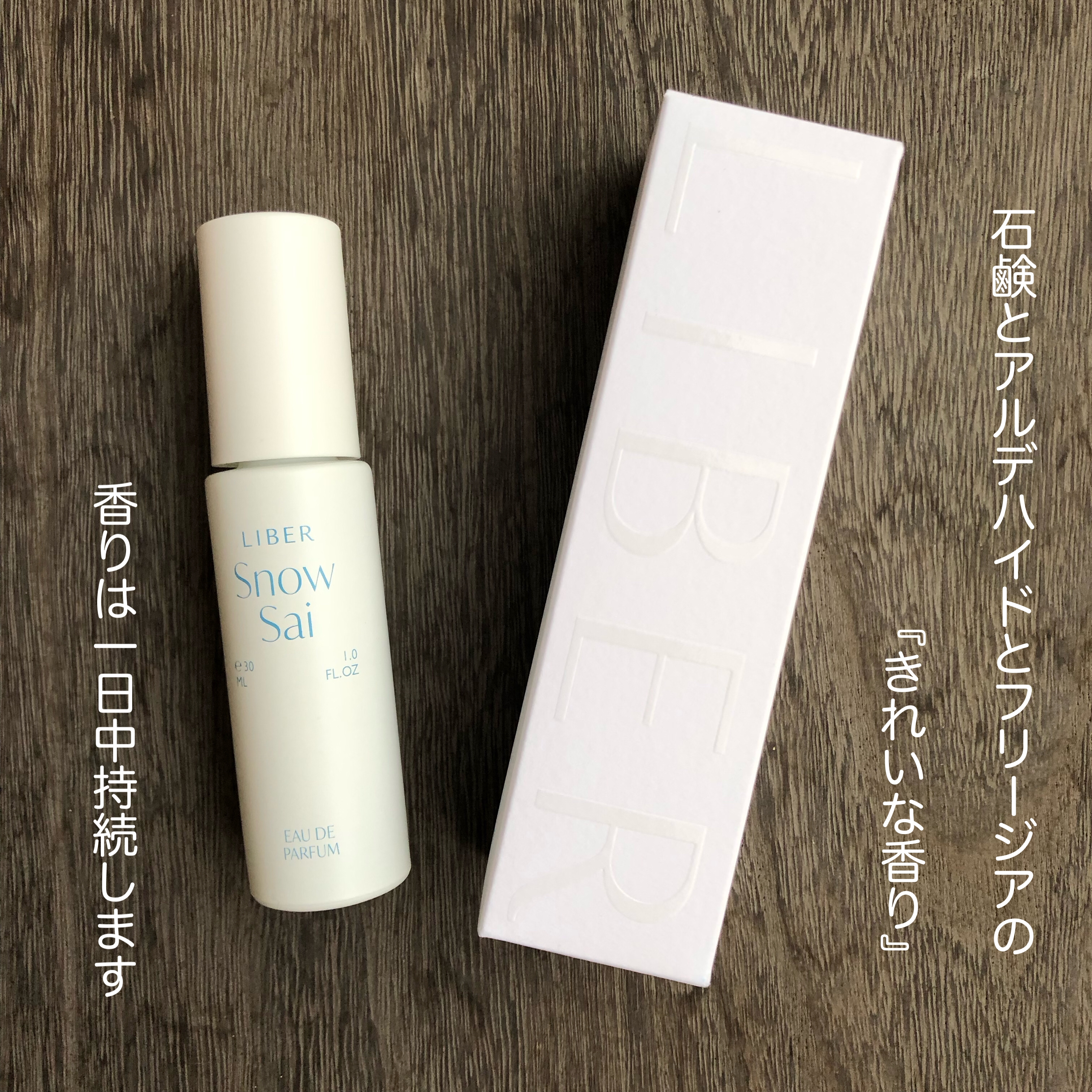 パフューム SNOW SAI 30ml/LIBER/香水(その他)を使ったクチコミ（2枚目）