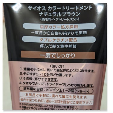 サイオス カラートリートメントのクチコミ「最近は髪色を赤系から、ダークブラウンに
変えて、かなり落ち着かせてます。

ので、定期的に使う.....」（2枚目）