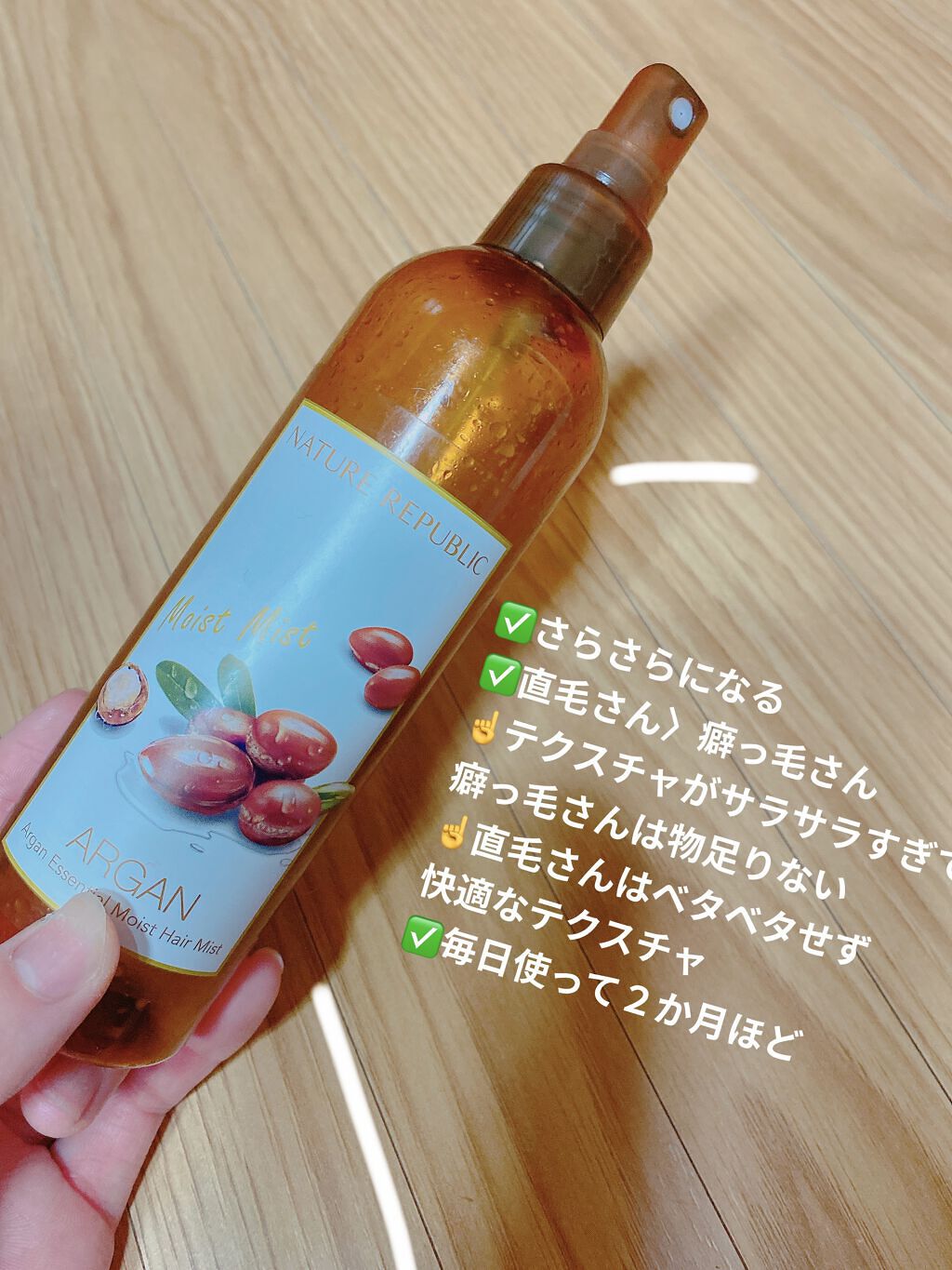 アルガンエッセンシャル ヘアミスト/ネイチャーリパブリック/ヘアミストを使ったクチコミ（1枚目）