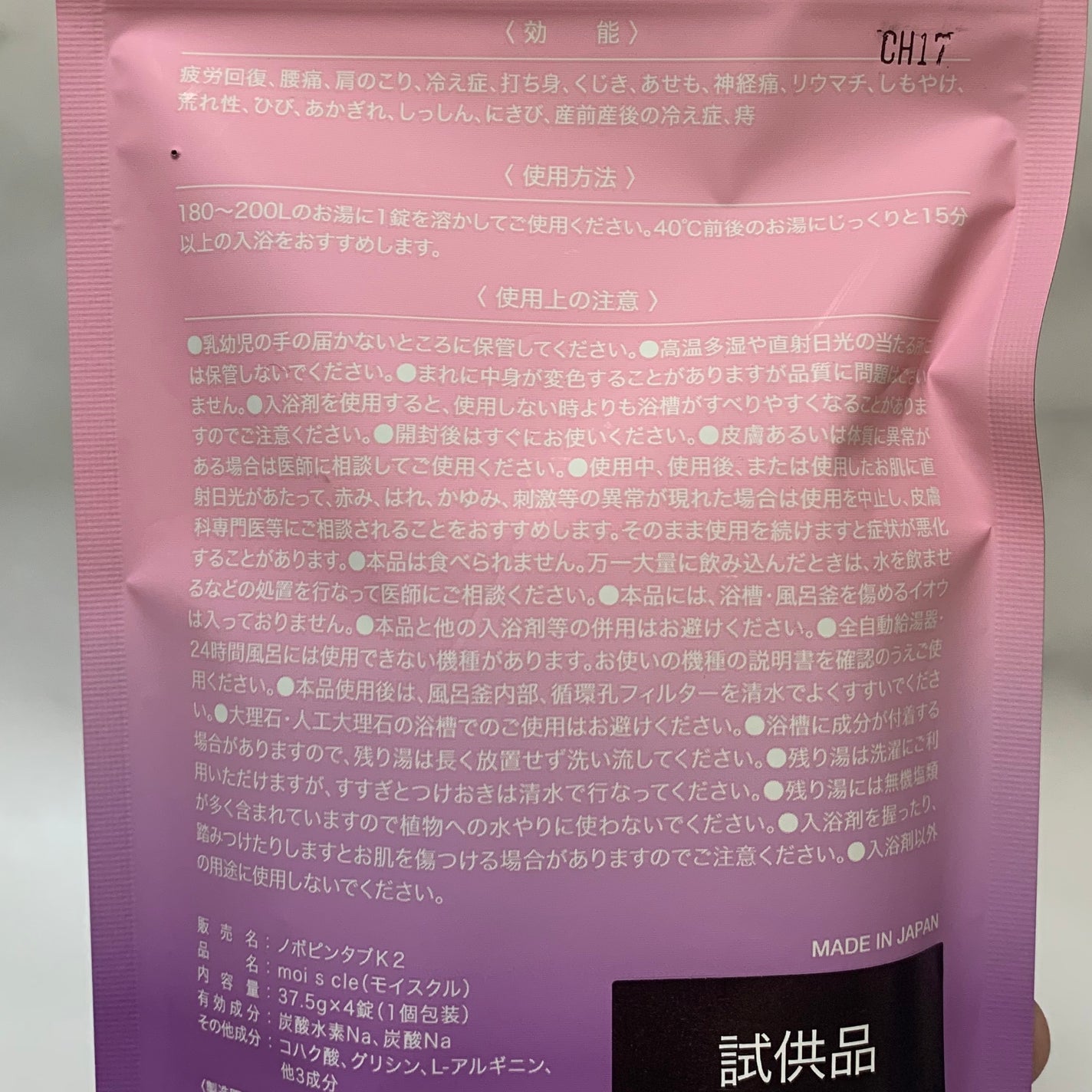 重炭酸入浴剤 moi s cle /アイリスオーヤマ/炭酸系入浴剤を使ったクチコミ(6枚目)