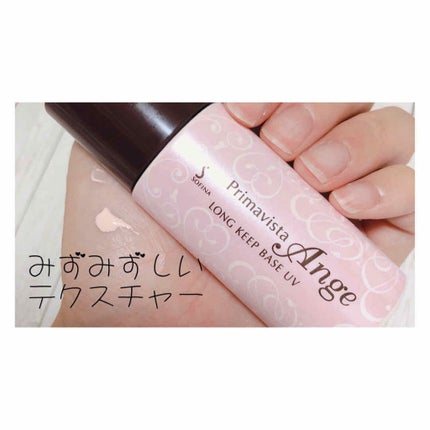 ロングキープベース/プリマヴィスタ/化粧下地を使ったクチコミ(2枚目)