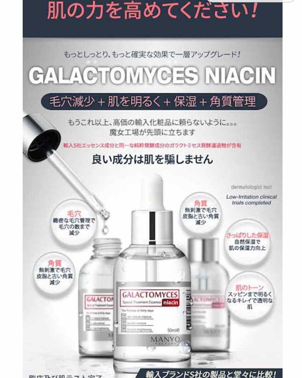 ガラクトミセスナイアシンエッセンス/manyo/ブースター・導入液を使ったクチコミ(2枚目)