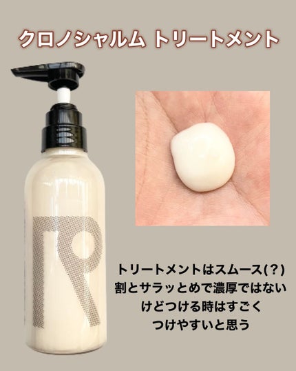 クロノシャルム シャンプー/トリートメント/RENO/市販シャンプーを使ったクチコミ(5枚目)